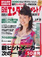 日経エンタテインメント！ 3月号 (発売日2005年02月04日) 表紙