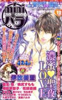 【少女漫画】FC　まとめ　⑤　一覧　　 　　バラ・まとめ売り可 mini (ミニ) パラ 12月号 (発売日2010年11月05日) | 雑誌/定期購読の
