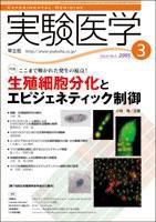 実験医学 3月号 表紙