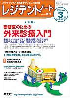 レジデントノート 3月号Vol.6 No.12 (発売日2005年02月01日) 表紙