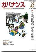 月刊　ガバナンス 2005年2月号 (発売日2005年01月28日) 表紙