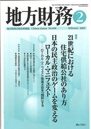 月刊 地方財務 2005年2月号 (発売日2005年01月30日) 表紙