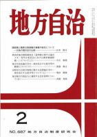 月刊　地方自治 2005年2月号 表紙