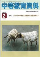 月刊中等教育資料 2005年2月号 表紙