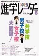 進学レーダー 8月号 (発売日2003年07月15日) 表紙