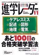 進学レーダー 11月号 (発売日2003年10月15日) 表紙