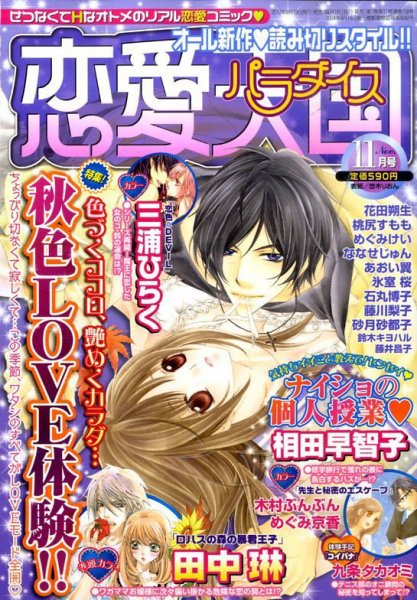 恋愛天国 11月号 (発売日2010年09月18日) 表紙