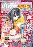 恋愛天国 12月号 (発売日2010年10月19日) 表紙