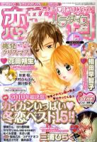 恋愛天国 1月号 (発売日2010年11月19日) 表紙
