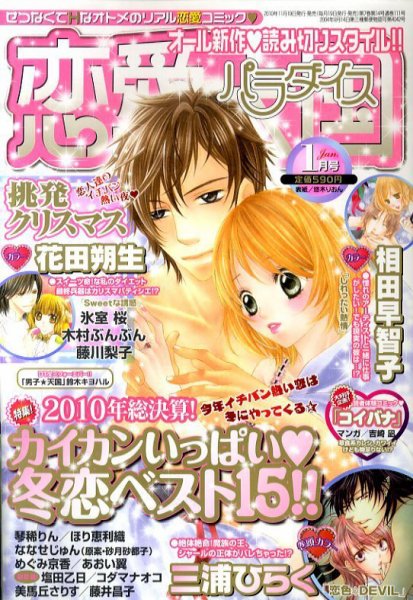 恋愛天国 1月号 (発売日2010年11月19日) 表紙