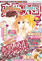 恋愛天国 3月号 (発売日2011年01月19日) 表紙