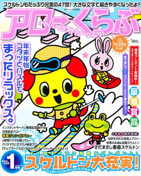 アローくらぶ 1月号 (発売日2010年11月27日) 表紙