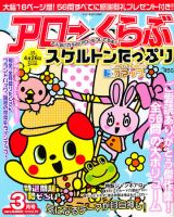 アローくらぶ 3月号 (発売日2011年01月27日) 表紙