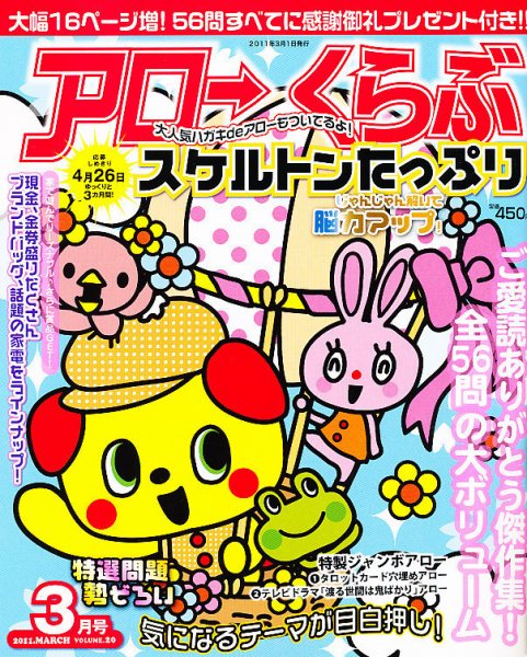 アローくらぶ 3月号 (発売日2011年01月27日) 表紙