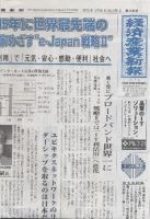 経済産業新報 臨時増刊号 表紙