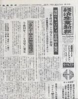 経済産業新報 表紙