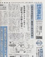 経済産業新報 表紙