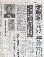 経済産業新報 表紙