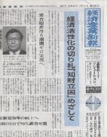 経済産業新報 表紙
