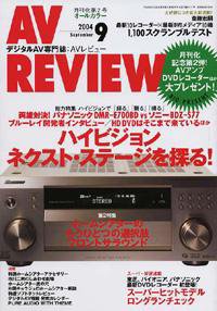 AVレビュー（AV REVIEW） 117号 (発売日2004年08月17日) 表紙