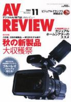 AVレビュー（AV REVIEW） 119号 (発売日2004年10月17日) 表紙