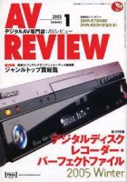 AVレビュー（AV REVIEW） 121号 (発売日2004年12月17日) 表紙