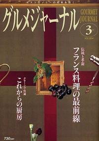 グルメジャーナル 2004年02月07日発売号 表紙