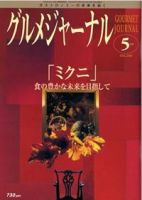 グルメジャーナル 2004年04月07日発売号 表紙