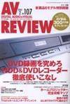 AVレビュー（AV REVIEW） 107号 (発売日2003年01月17日) 表紙