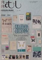 月刊むし 400 表紙