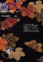 月刊むし 405 表紙