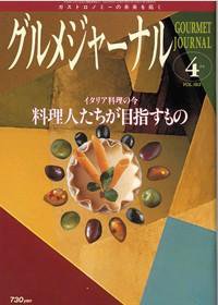 グルメジャーナル 2003年03月07日発売号 表紙