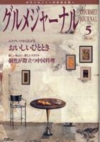 グルメジャーナル 2003年04月07日発売号 表紙