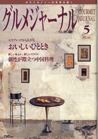 グルメジャーナル 2003年04月07日発売号 表紙