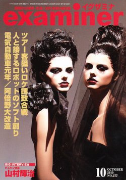 Examiner イグザミナ 10月号 発売日2010年09月15日 雑誌 定期購読の予約はfujisan
