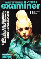 examiner (イグザミナ) 11月号 (発売日2010年10月15日) 表紙