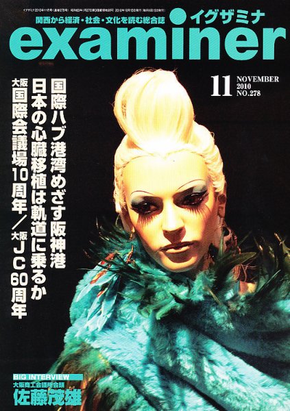 examiner (イグザミナ) 11月号 (発売日2010年10月15日) 表紙