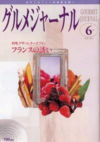 グルメジャーナル 2003年05月07日発売号 表紙