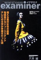 examiner (イグザミナ) 12月号 (発売日2010年11月15日) 表紙