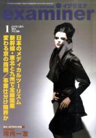 examiner (イグザミナ) 1月号 (発売日2010年12月15日) 表紙