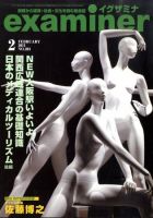 examiner (イグザミナ) 2月号 (発売日2011年01月15日) 表紙