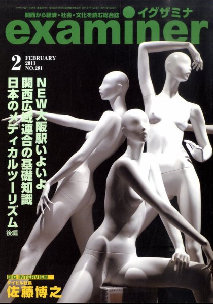 examiner (イグザミナ) 2月号 (発売日2011年01月15日) 表紙