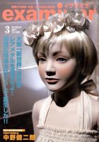 examiner (イグザミナ) 3月号 (発売日2011年02月15日) 表紙
