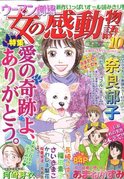 ウーマン劇場 女の感動物語 10月号 (発売日2010年09月06日) 表紙