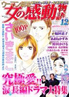 ウーマン劇場 女の感動物語 12月号 表紙