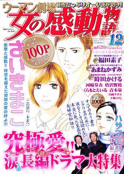 ウーマン劇場 女の感動物語 12月号 (発売日2010年11月06日) 表紙