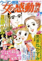 ウーマン劇場 女の感動物語 1月号 表紙