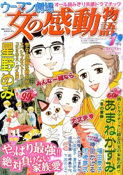ウーマン劇場 女の感動物語 1月号 (発売日2010年12月06日) 表紙
