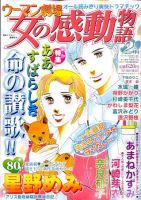 ウーマン劇場 女の感動物語 2月号 表紙