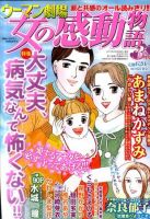 ウーマン劇場 女の感動物語 3月号 表紙
